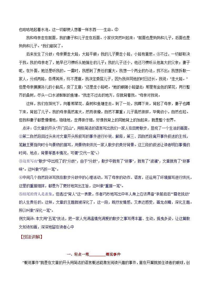 初中部编版中考语文 第三节“五笔”叙事法，写好记叙文 学案第2页