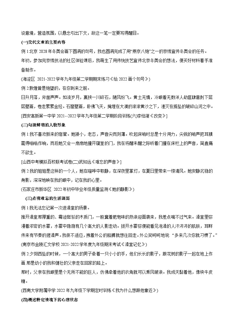 初中部编版中考语文 第三节“五笔”叙事法，写好记叙文 学案第3页