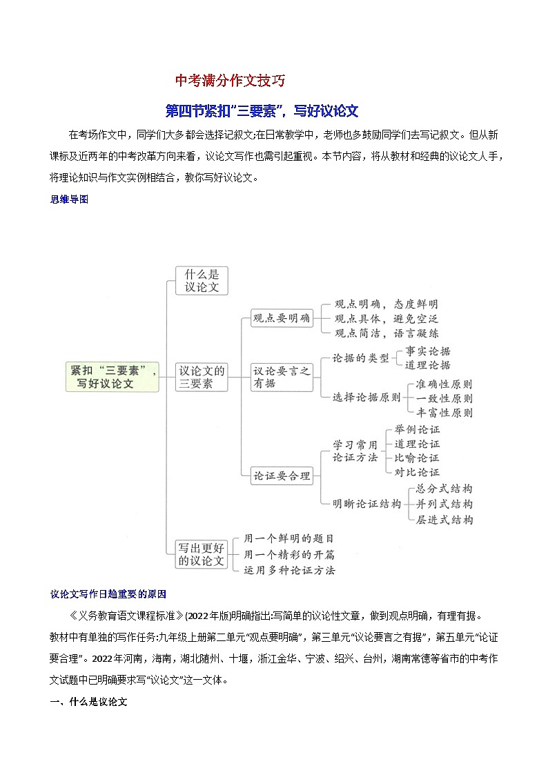 初中部编版中考语文 第四节紧扣“三要素”，写好议论文 学案第1页