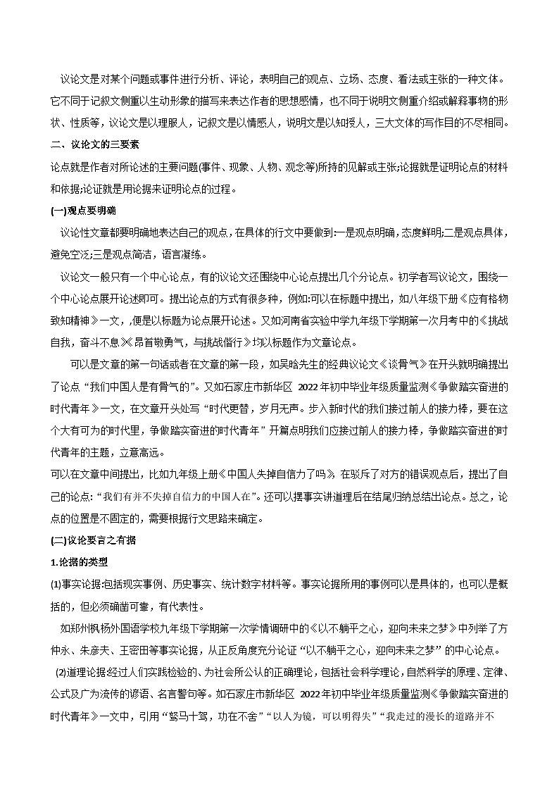 初中部编版中考语文 第四节紧扣“三要素”，写好议论文 学案第2页