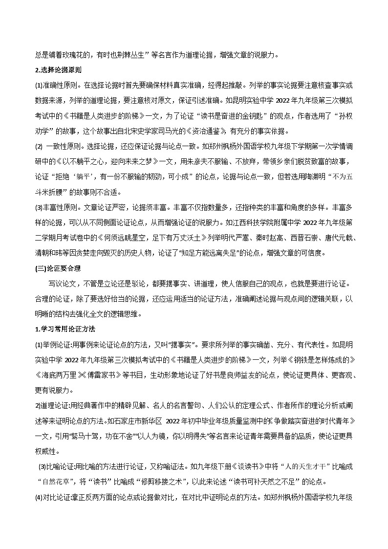 初中部编版中考语文 第四节紧扣“三要素”，写好议论文 学案第3页