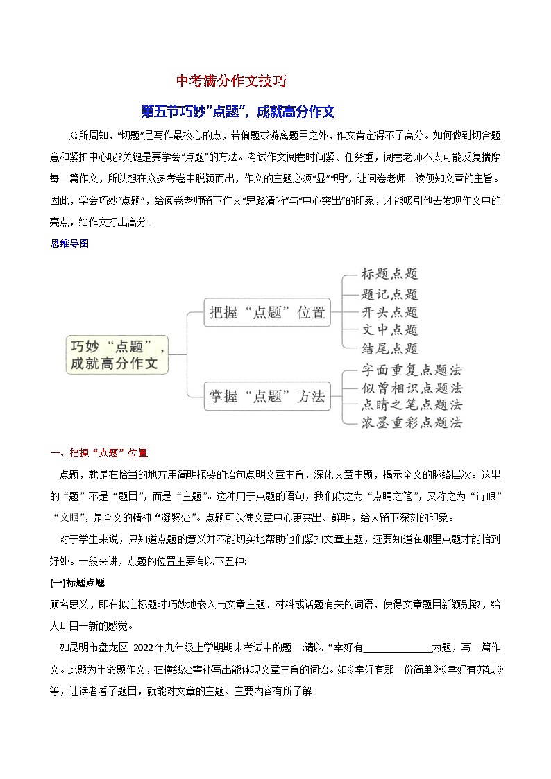 初中部编版中考语文 第五节巧妙“点题”，成就高分作文 学案第1页