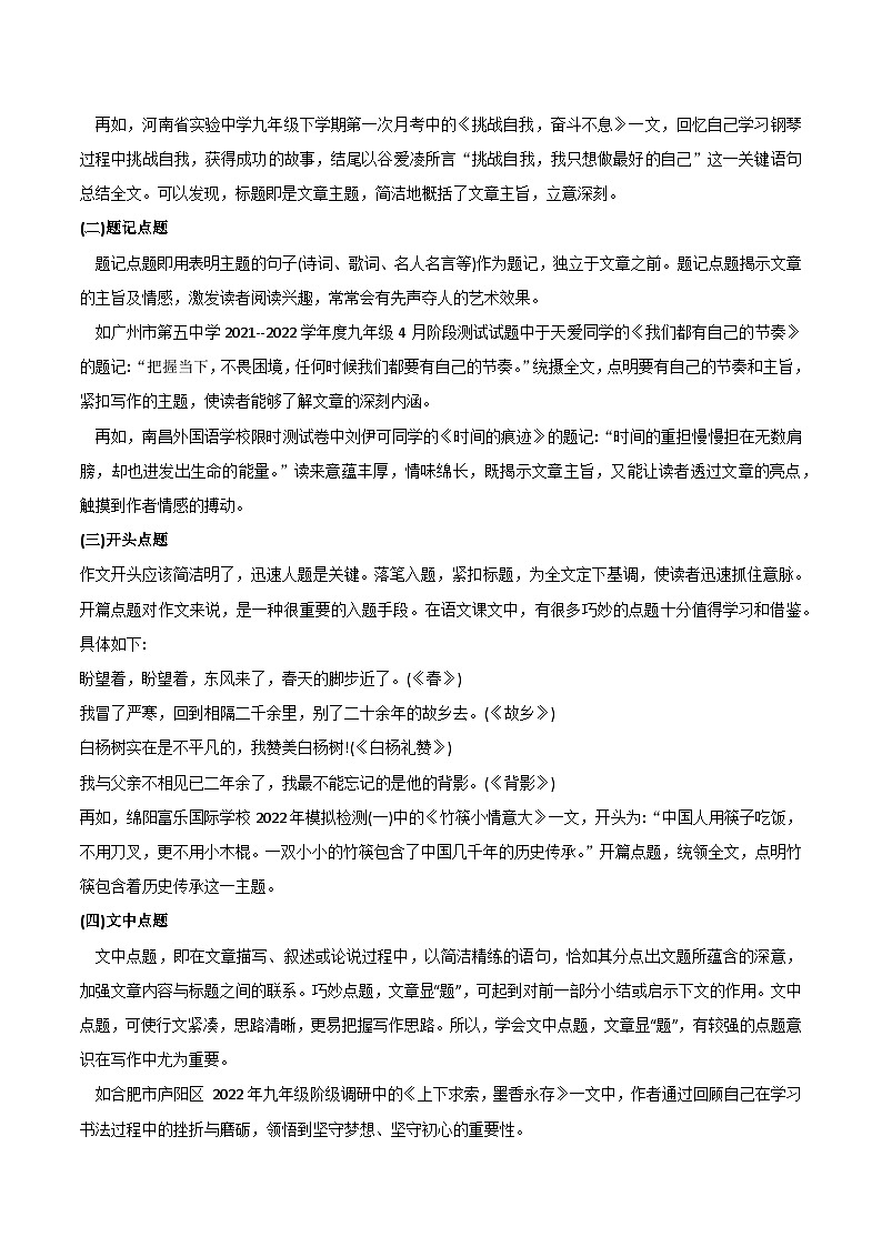 初中部编版中考语文 第五节巧妙“点题”，成就高分作文 学案第2页
