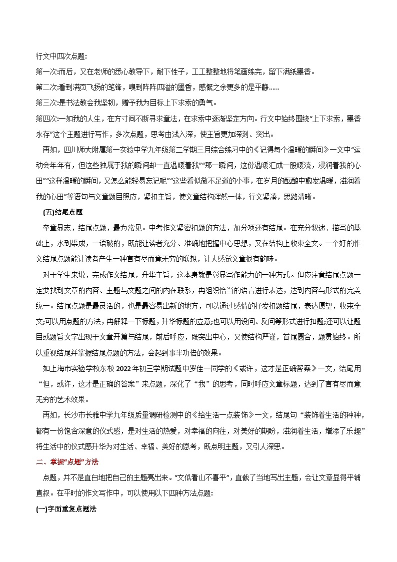 初中部编版中考语文 第五节巧妙“点题”，成就高分作文 学案第3页