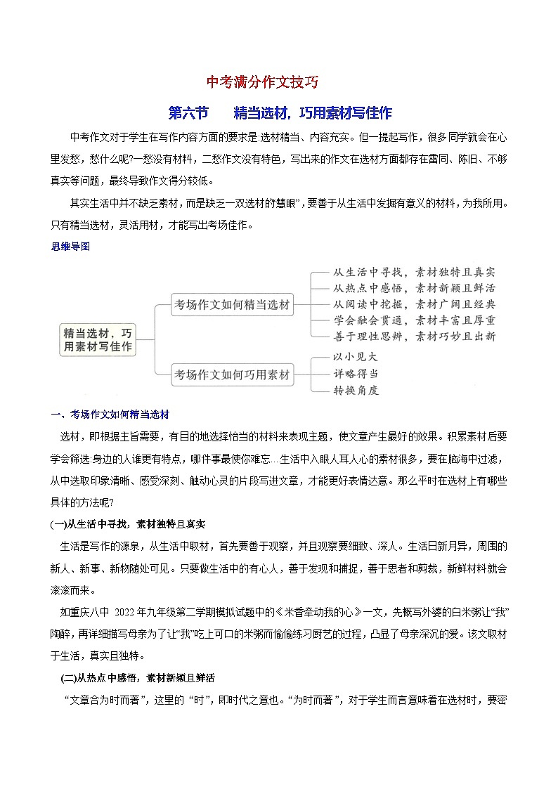 初中部编版中考语文 第六节    精当选材，巧用素材写佳作 学案第1页