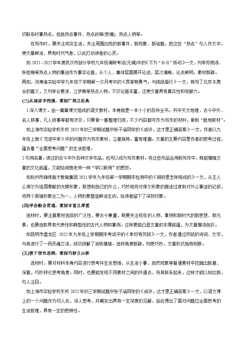 初中部编版中考语文 第六节    精当选材，巧用素材写佳作 学案第2页