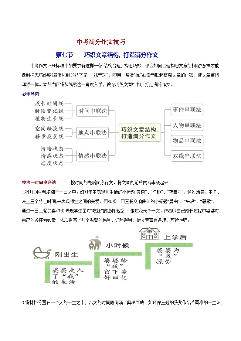 初中部编版中考语文 第七节    巧织文章结构，打造满分作文 学案第1页