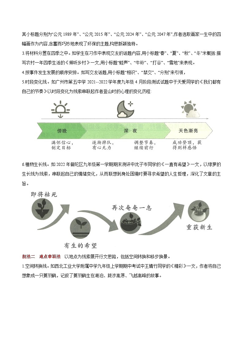 初中部编版中考语文 第七节    巧织文章结构，打造满分作文 学案第2页