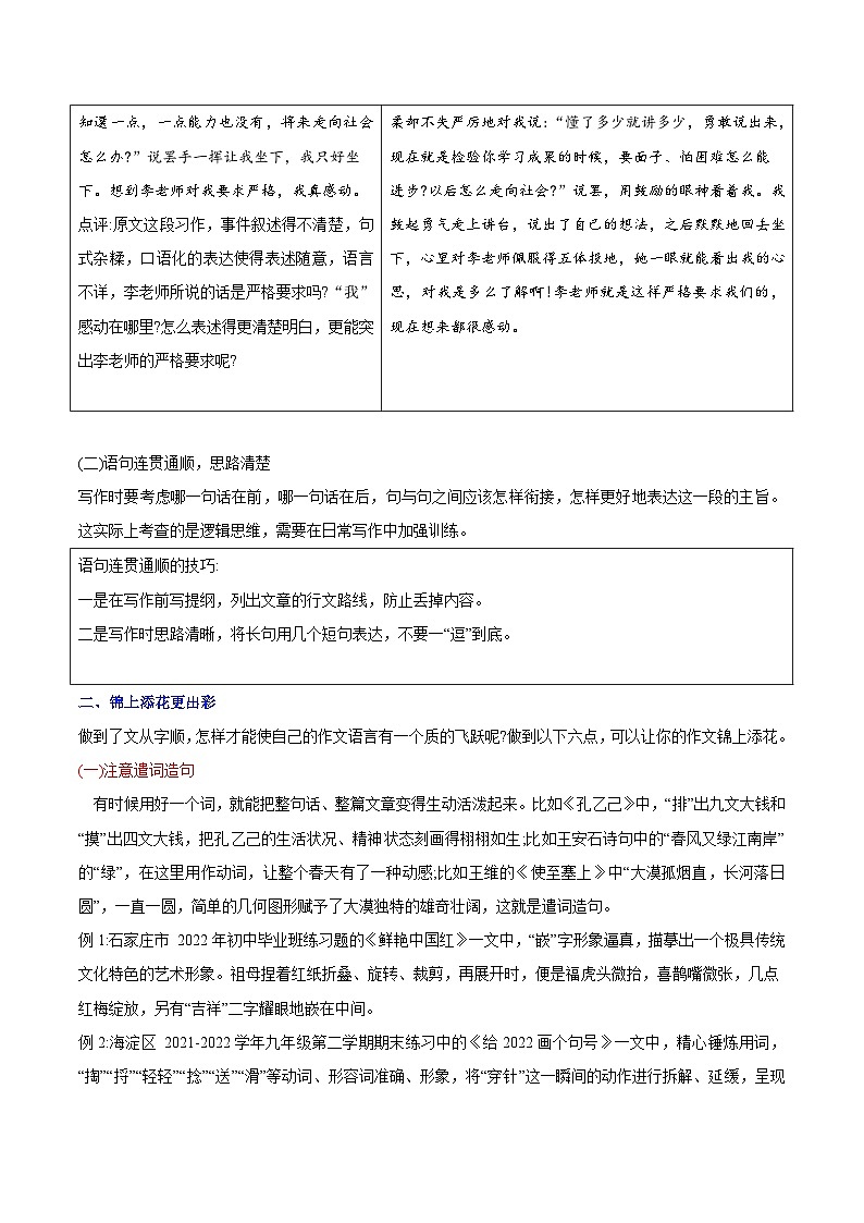 初中部编版中考语文 第八节    锤炼语言，打造考场好作文02