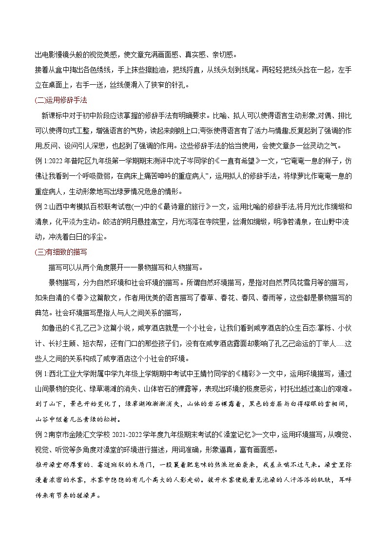 初中部编版中考语文 第八节    锤炼语言，打造考场好作文03
