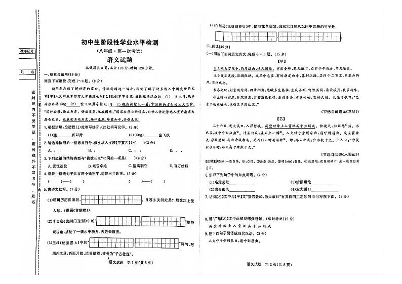 吉林省松原市前郭尔罗斯蒙古族自治县第一中学等校联考2024-2025学年八年级上学期第一次月考语文试题01
