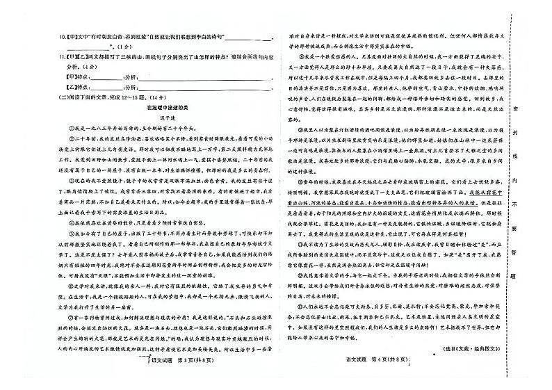 吉林省松原市前郭尔罗斯蒙古族自治县第一中学等校联考2024-2025学年八年级上学期第一次月考语文试题02