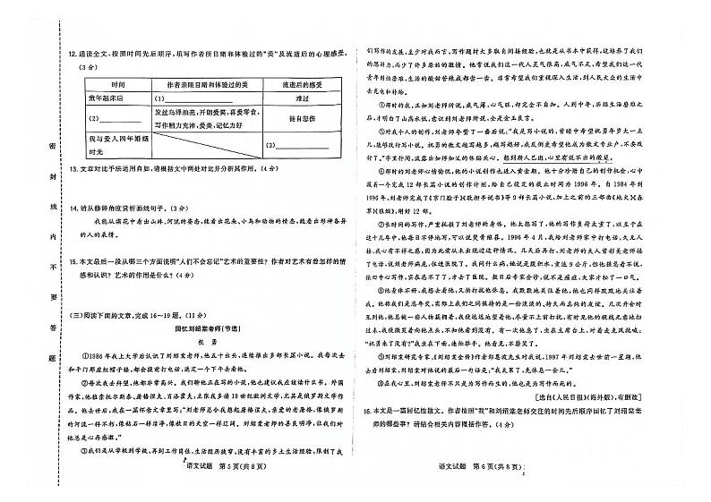 吉林省松原市前郭尔罗斯蒙古族自治县第一中学等校联考2024-2025学年八年级上学期第一次月考语文试题03