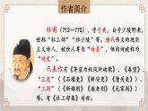 语文部编版九年级上册课外古诗词诵读pptx