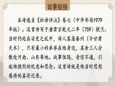 语文部编版九年级上册课外古诗词诵读pptx