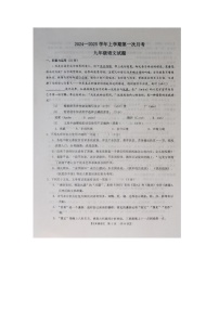 山东省德州市第五中学2024-2025学年九年级上学期第一次月考语文试题