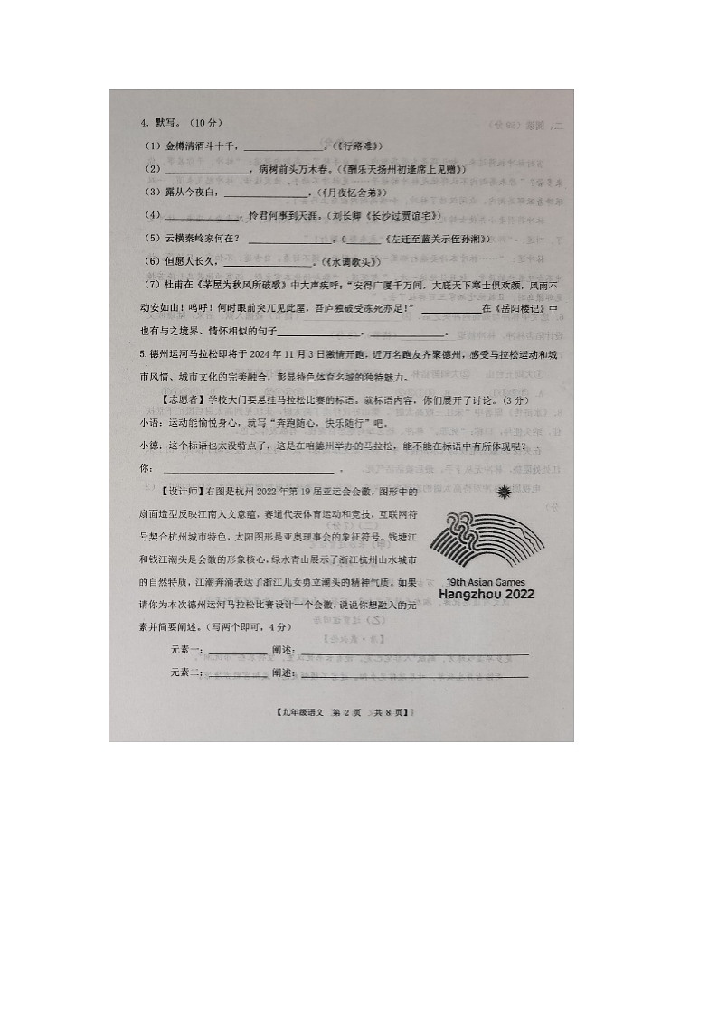 山东省德州市第五中学2024-2025学年度第一学期第一次月考九年级语文试题第2页