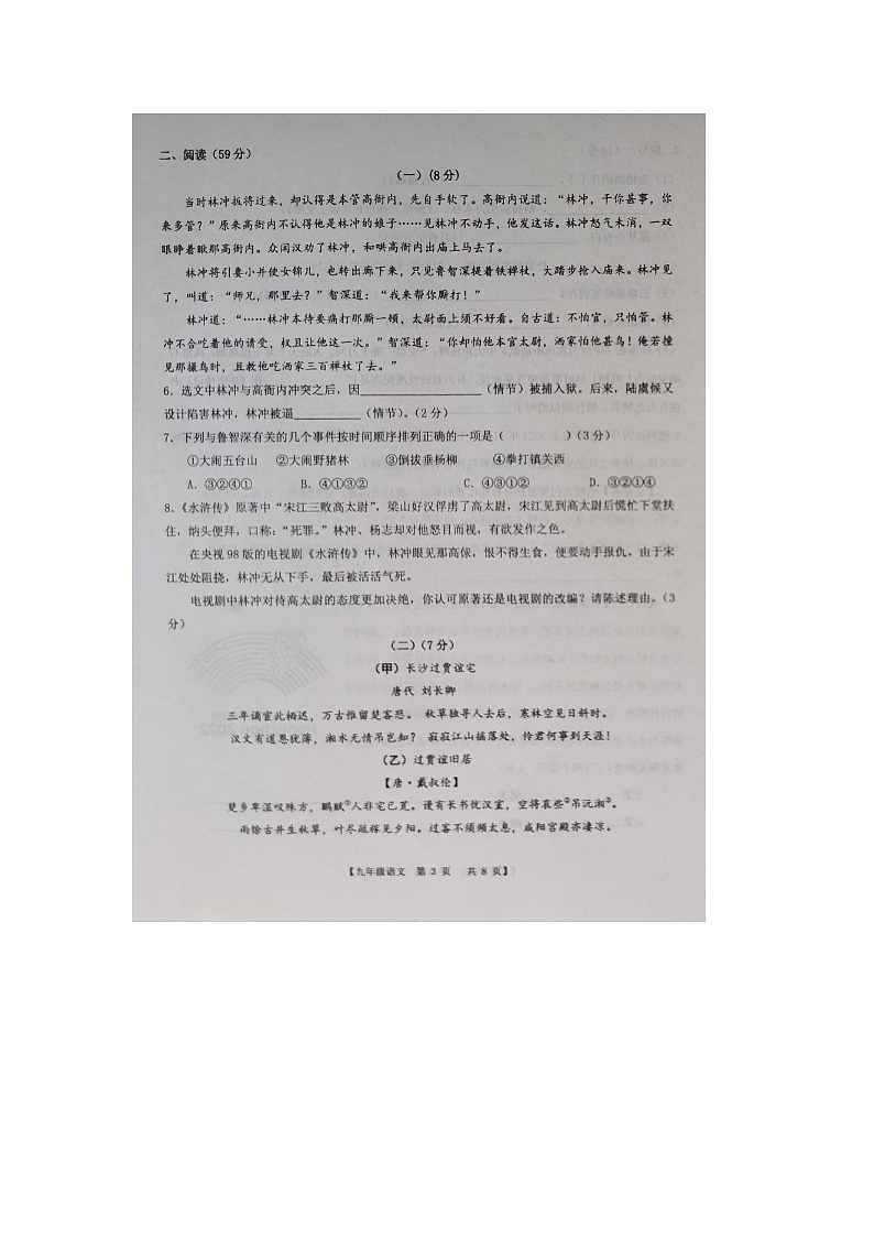 山东省德州市第五中学2024-2025学年度第一学期第一次月考九年级语文试题第3页