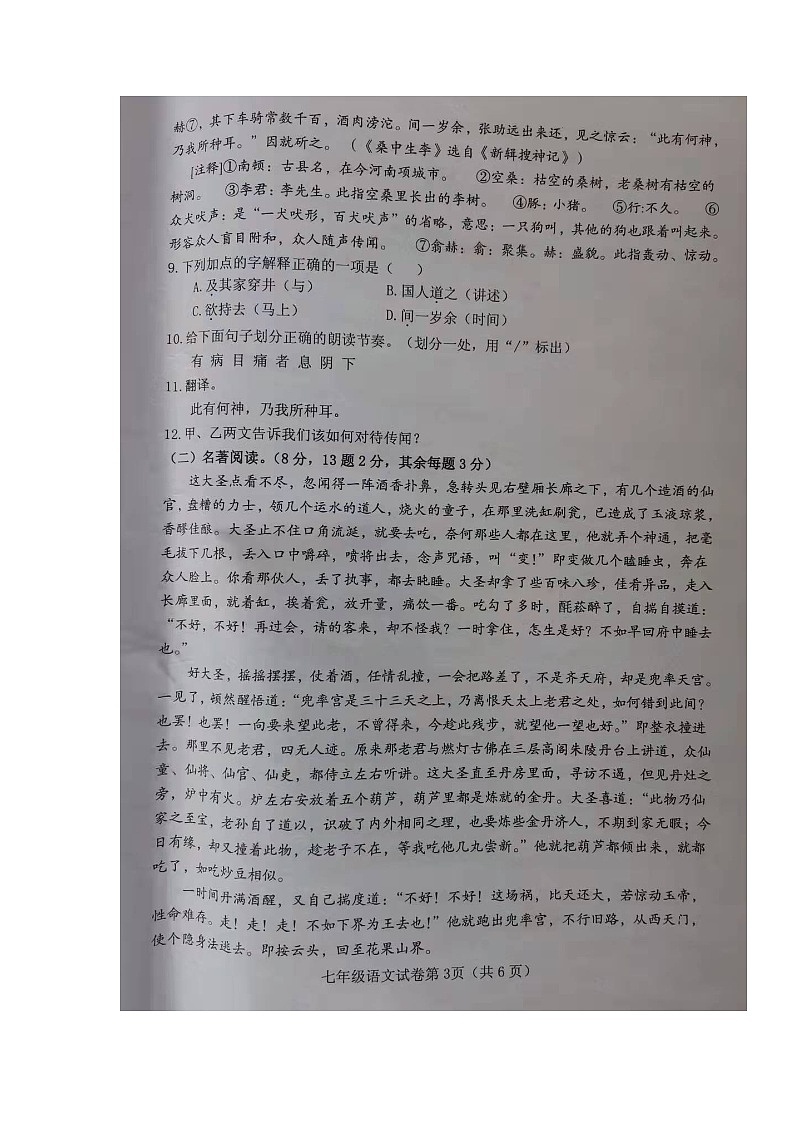 湖北省郧西县2021-2022学年七年级上学期期末学业水平监测语文试题第3页