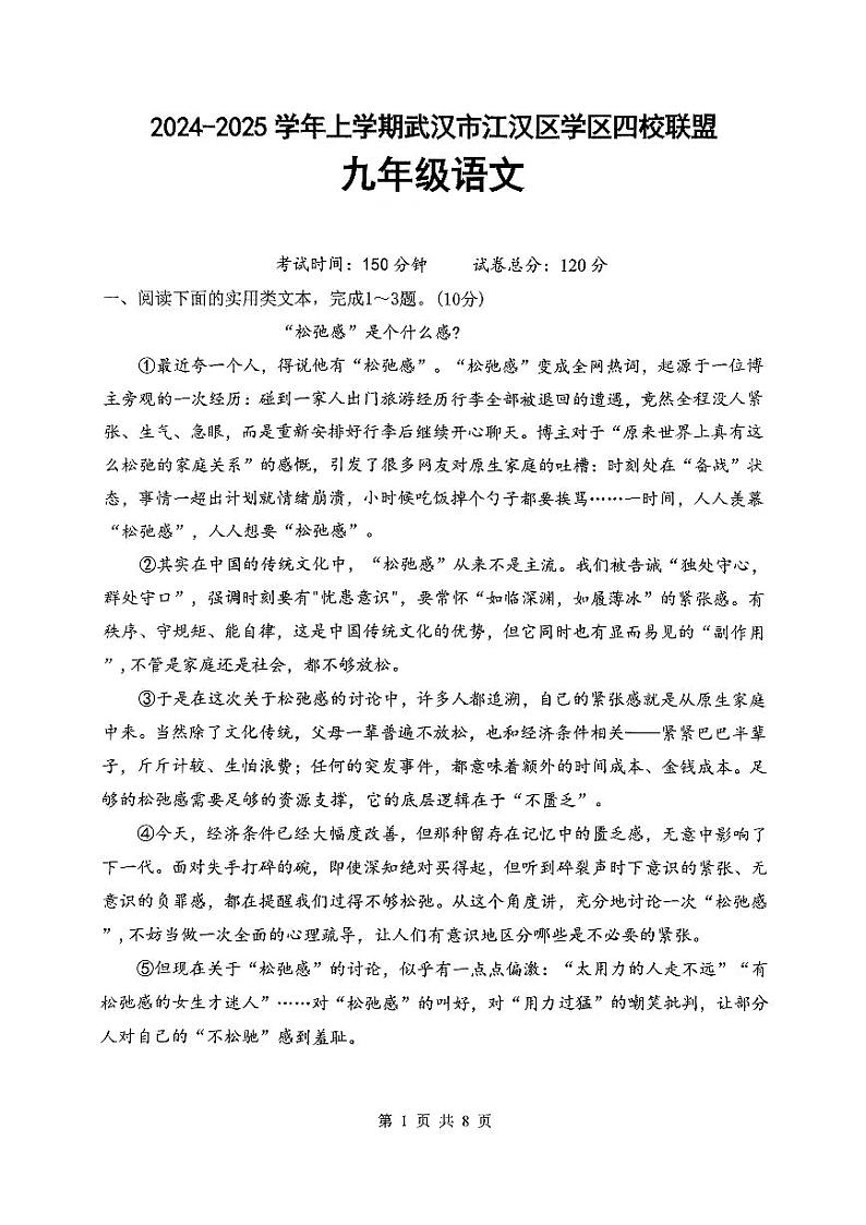 湖北省武汉市江汉区 2024-2025学年九年级上学期月考语文试题第1页
