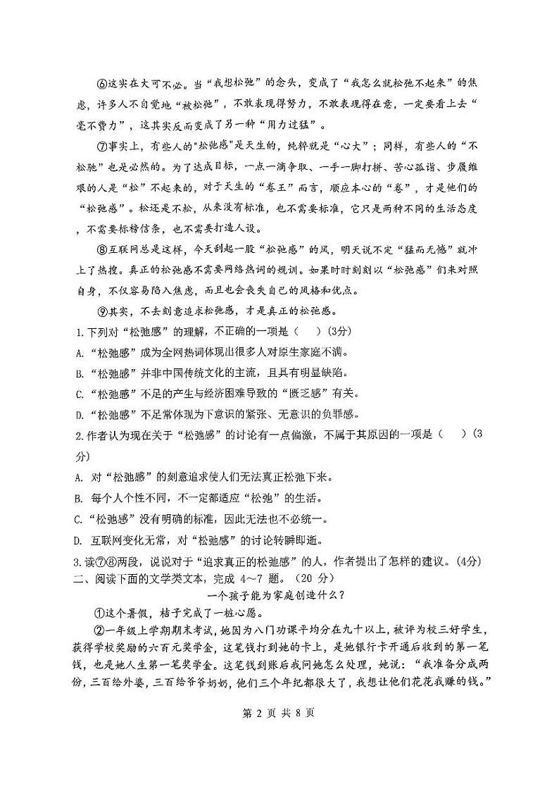 湖北省武汉市江汉区 2024-2025学年九年级上学期月考语文试题第2页