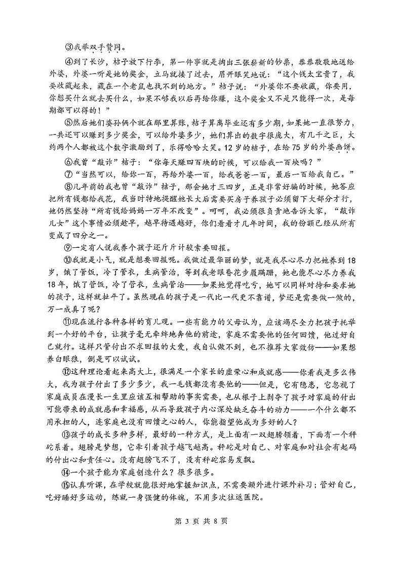 湖北省武汉市江汉区 2024-2025学年九年级上学期月考语文试题第3页