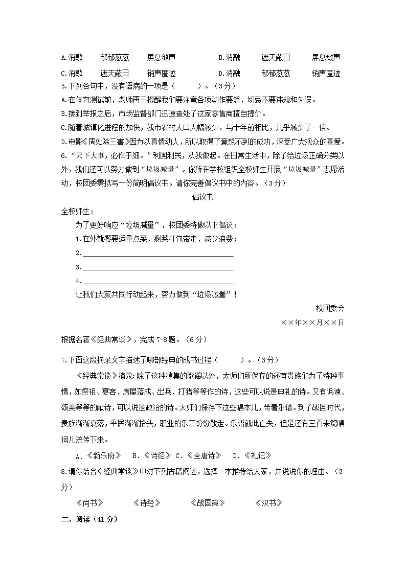 广东省茂名市第一中学2023-2024学年八年级下学期期中考试语文试题第2页