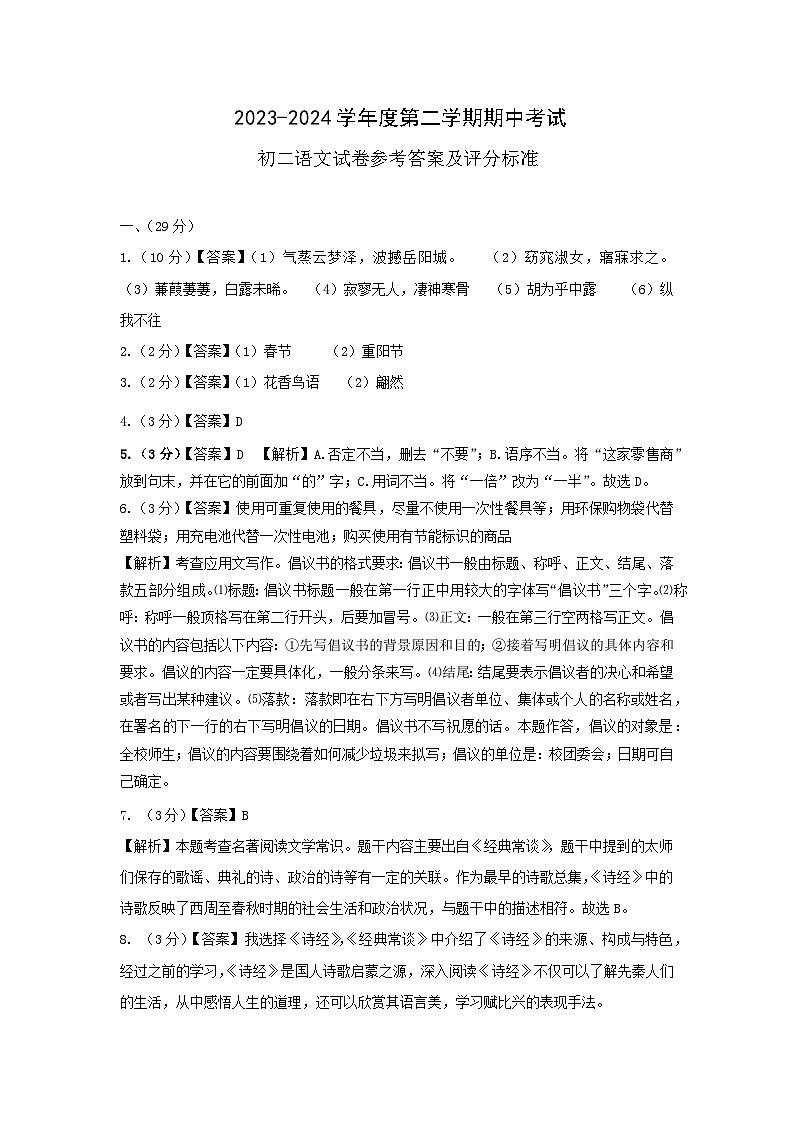 2023-2024学年八年级下学期期中考试语文答案第1页