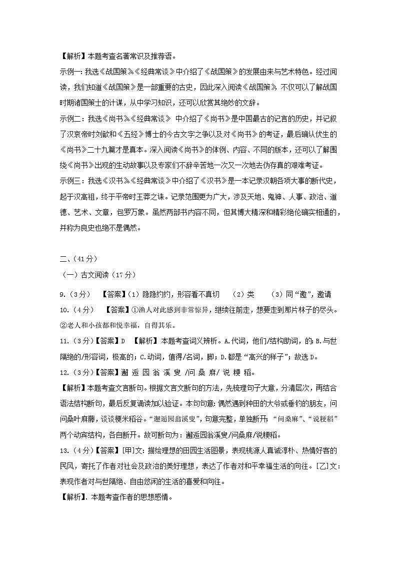 2023-2024学年八年级下学期期中考试语文答案第2页