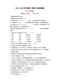 广东省茂名市第一中学2024-2025学年八年级上学期9月素质监测语文试题