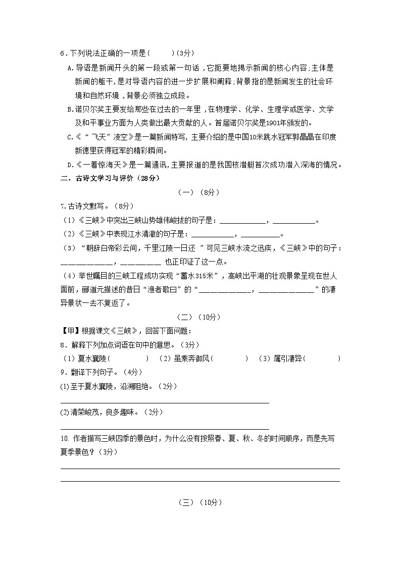 广东省茂名市第一中学2024-2025学年八年级上学期9月素质监测语文试题第2页