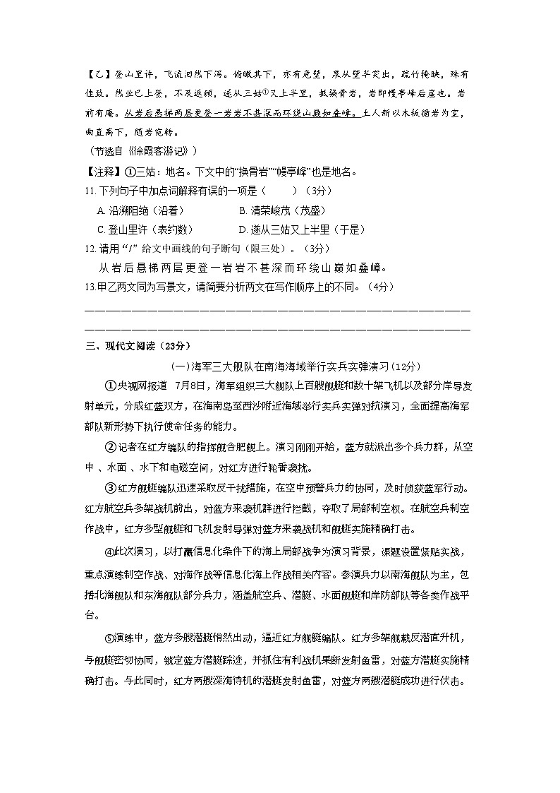 广东省茂名市第一中学2024-2025学年八年级上学期9月素质监测语文试题第3页