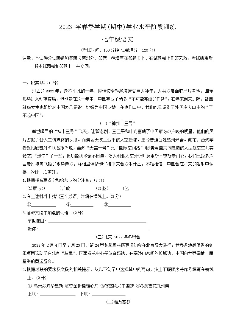 广西河池市凤山县2022-2023学年七年级下学期期中考试语文试题第1页