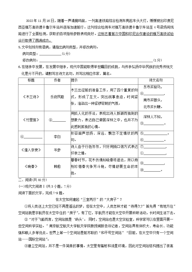 广西河池市凤山县2022-2023学年七年级下学期期中考试语文试题第2页