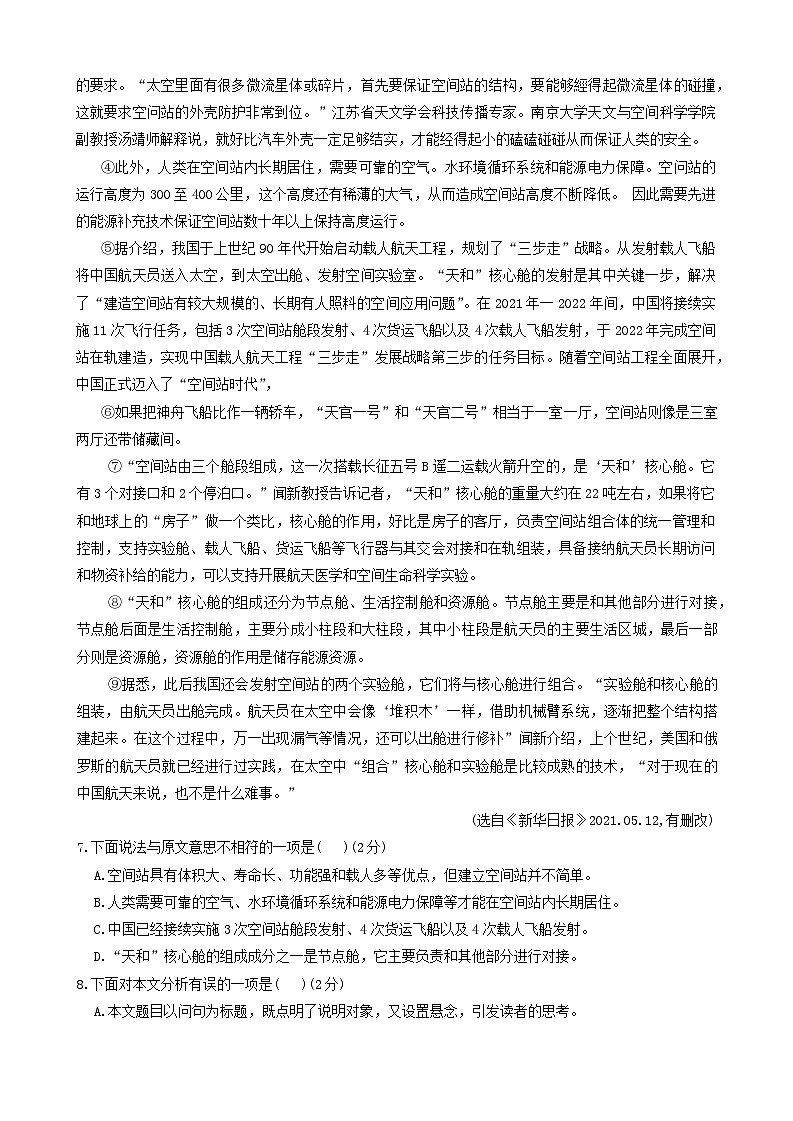 广西河池市凤山县2022-2023学年七年级下学期期中考试语文试题第3页