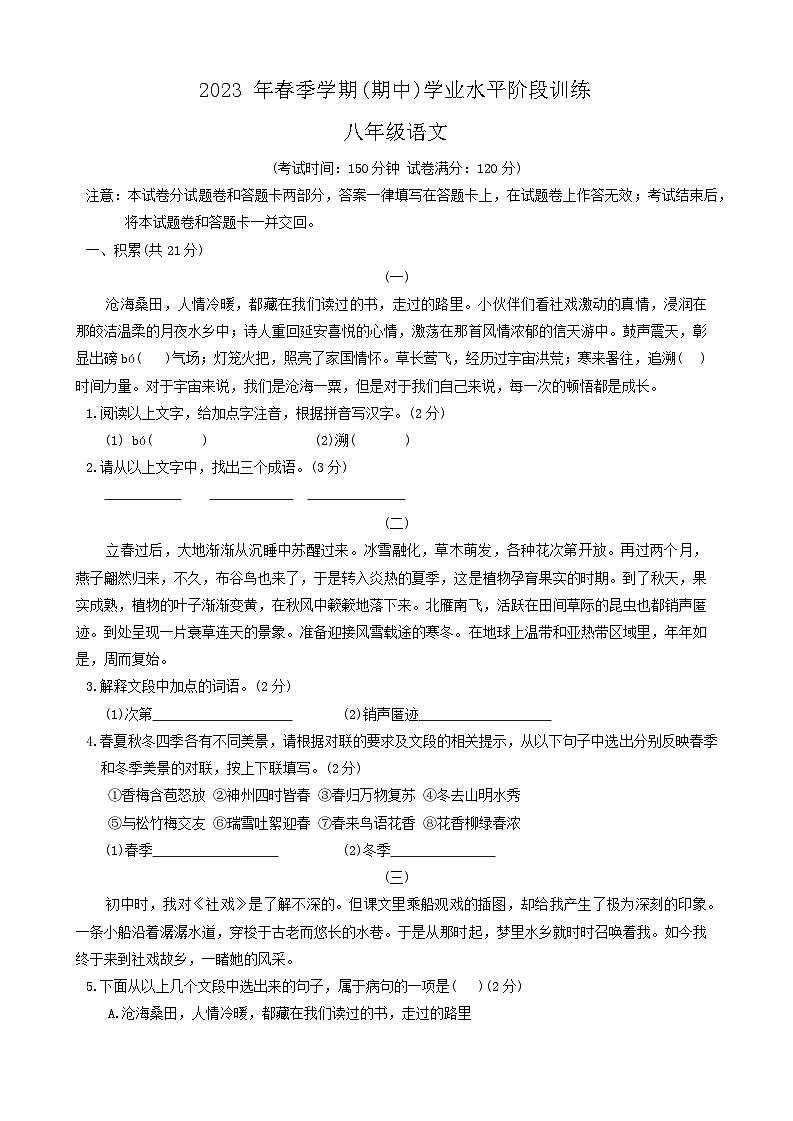广西河池市凤山县2022-2023学年八年级下学期期中考试语文试题01