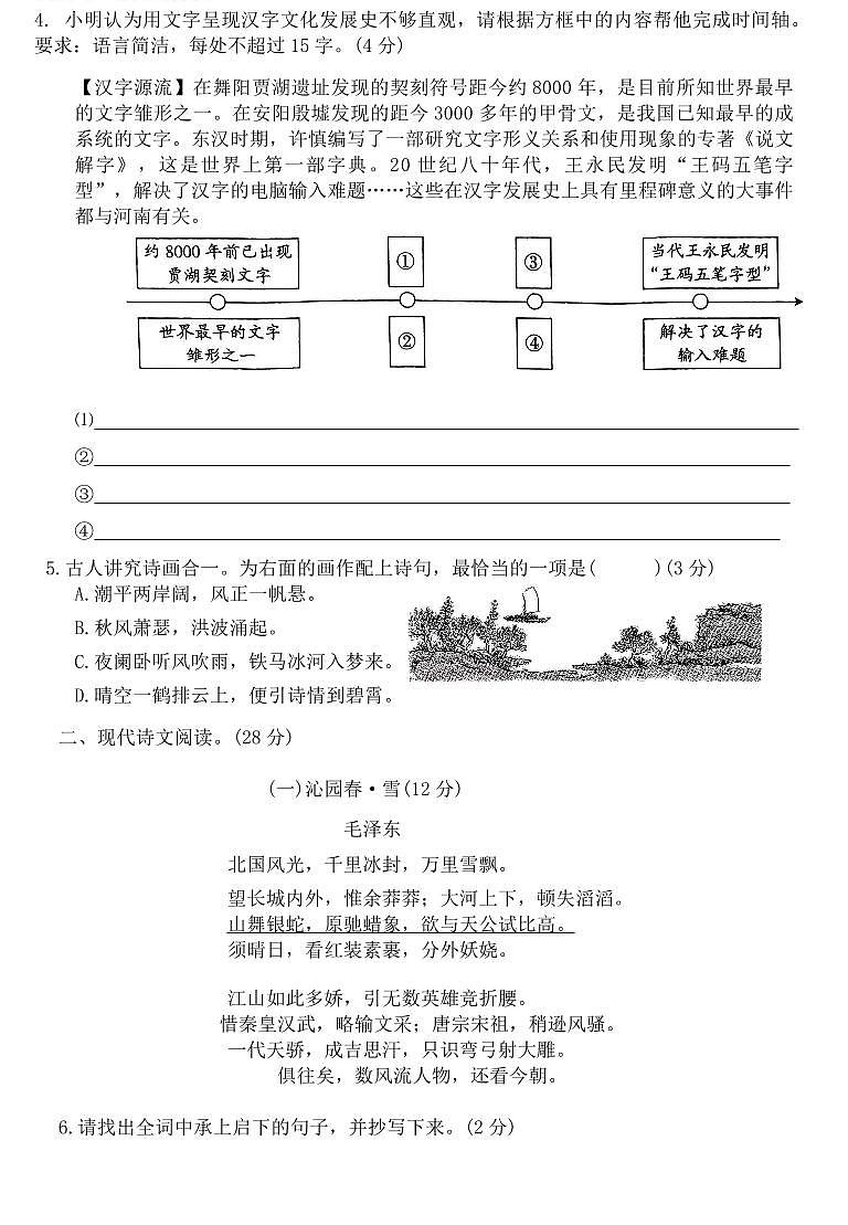 2024-2025学年河南省周口市沈丘县九上第一次月考语文试卷及答案第2页