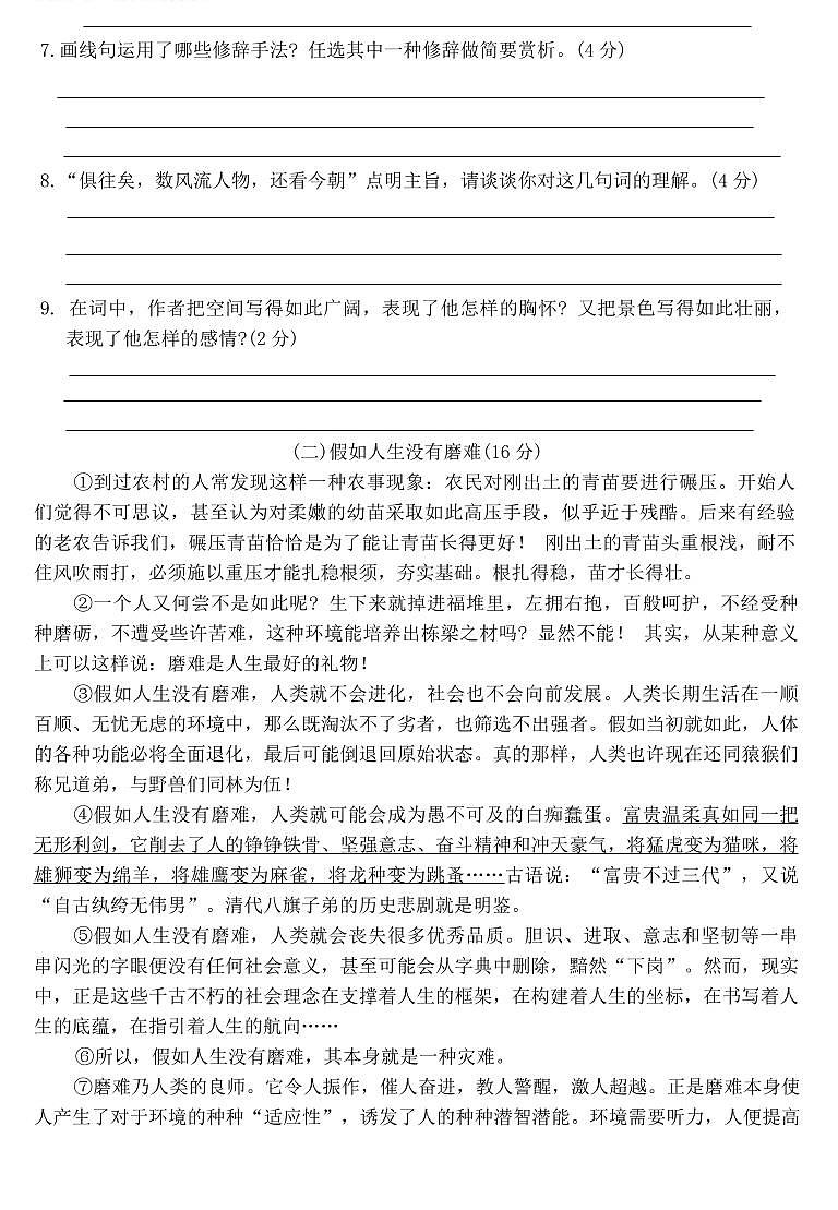 2024-2025学年河南省周口市沈丘县九上第一次月考语文试卷及答案第3页