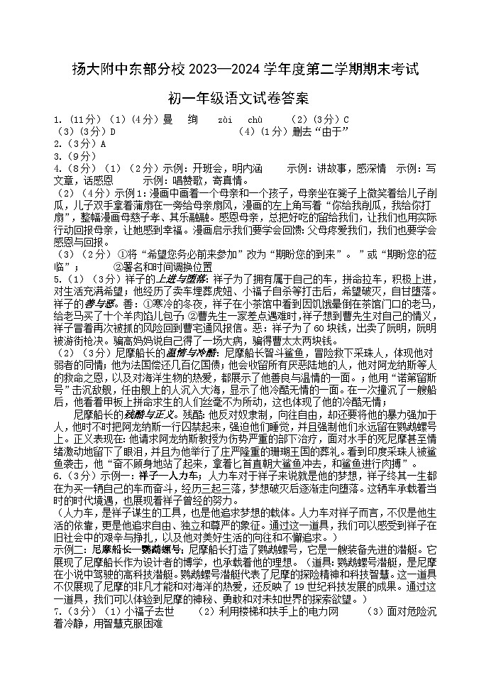 初一语文期末答案第1页