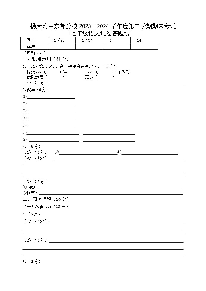 初一语文期末答题纸第1页
