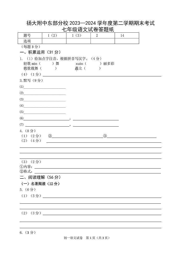 初一语文期末答题纸第1页