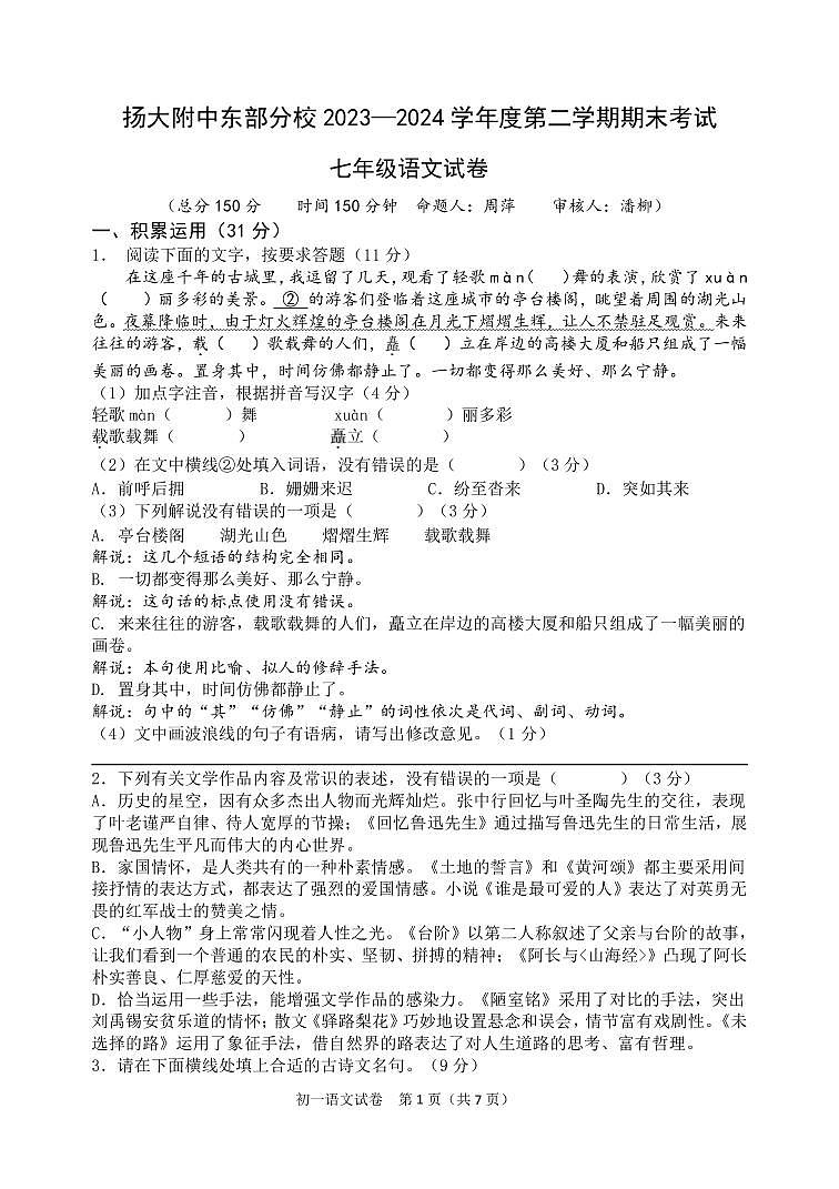 初一语文期末试卷第1页