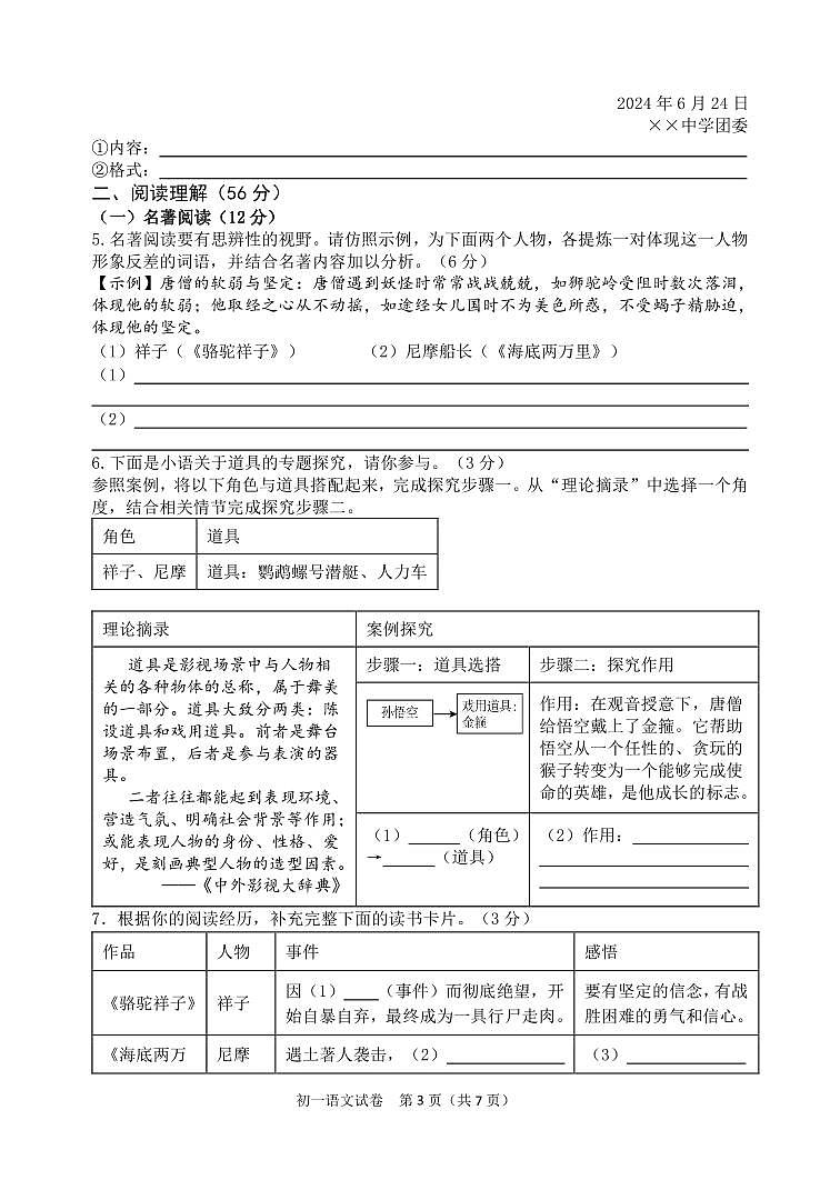 初一语文期末试卷第3页