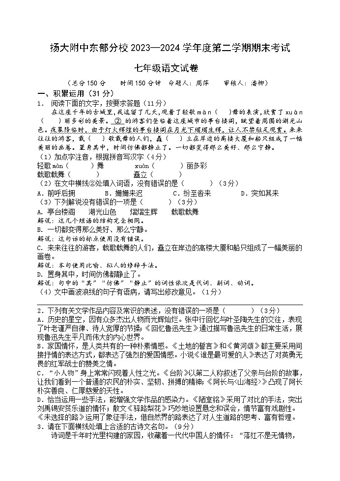 初一语文期末试卷第1页