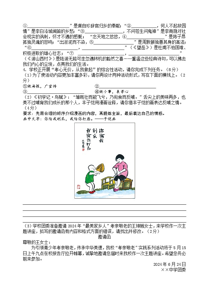 初一语文期末试卷第2页