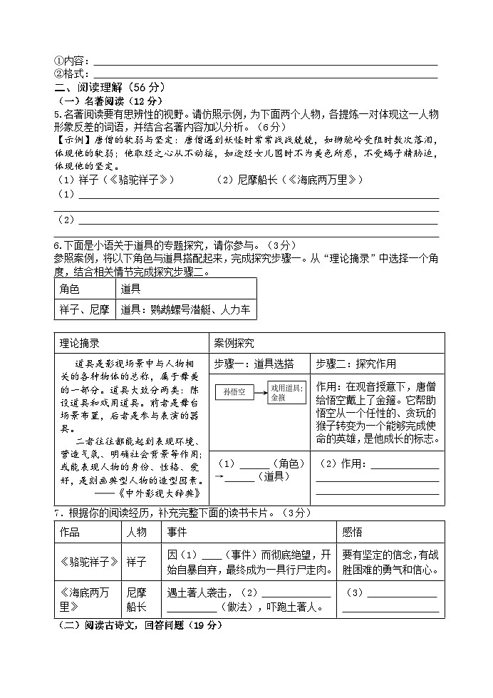 初一语文期末试卷第3页