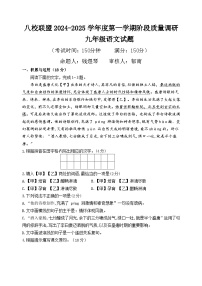 江苏省泰州市靖江市靖城中学八校联盟2024-2025学年九年级上学期9月月考语文试卷