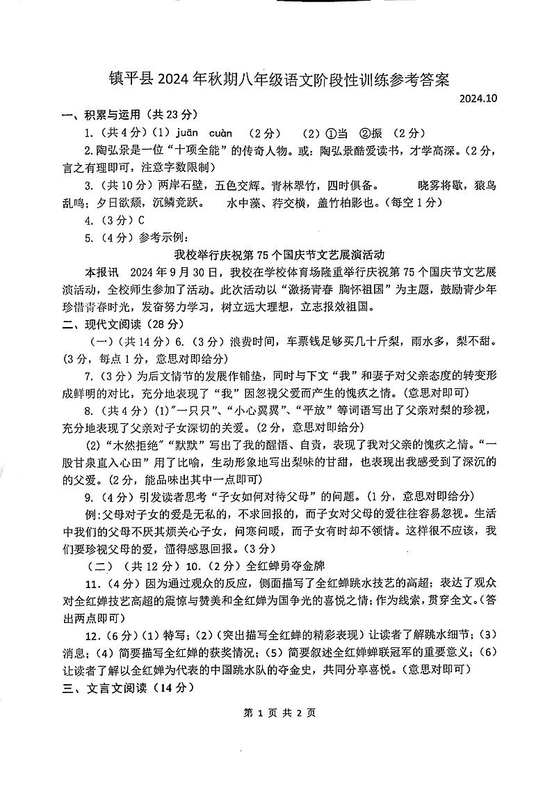 8语文答案第1页