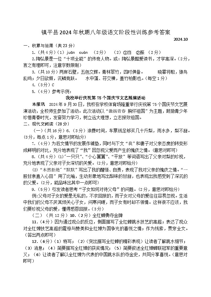 河南省南阳市镇平县侯集镇第一初级中学2024-2025学年八年级上学期9月月考语文试题01