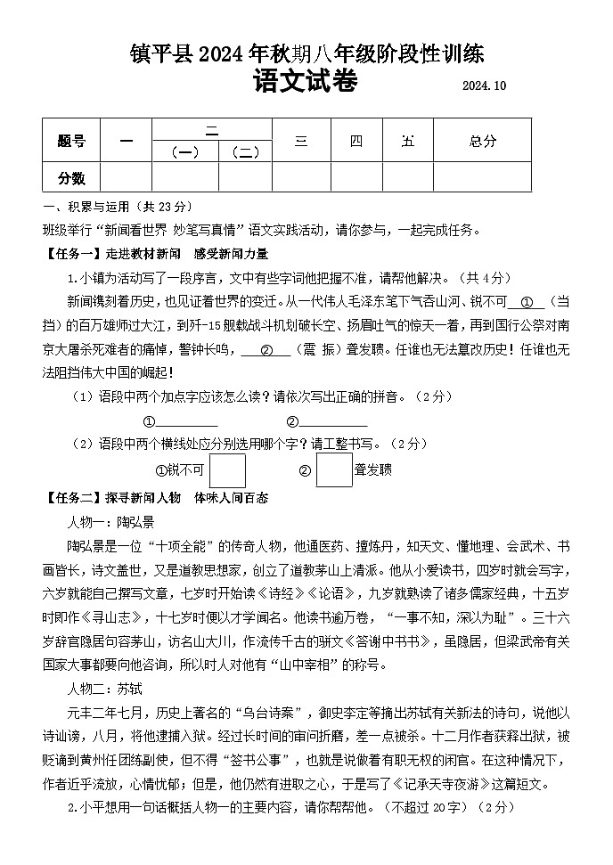 河南省南阳市镇平县侯集镇第一初级中学2024-2025学年八年级上学期9月月考语文试题01